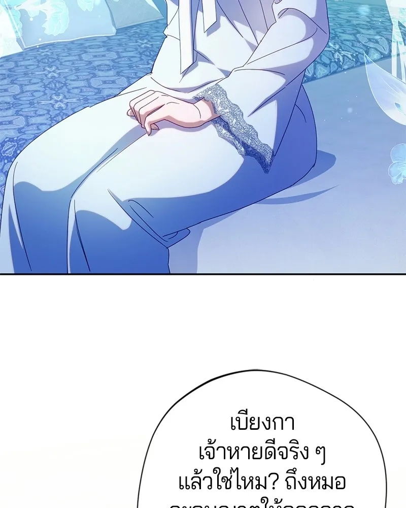 ถ้าเป็นนางร้าย ขอตายดีกว่า ตอนที่ 62 รูปที่ 118