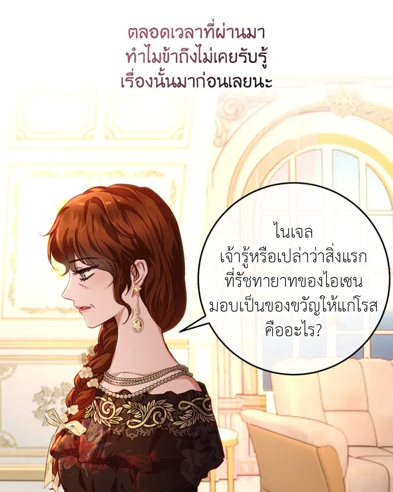 เจ้าหญิงคลั่งแห่งวังหลวง ตอนที่ 36 รูปที่ 7