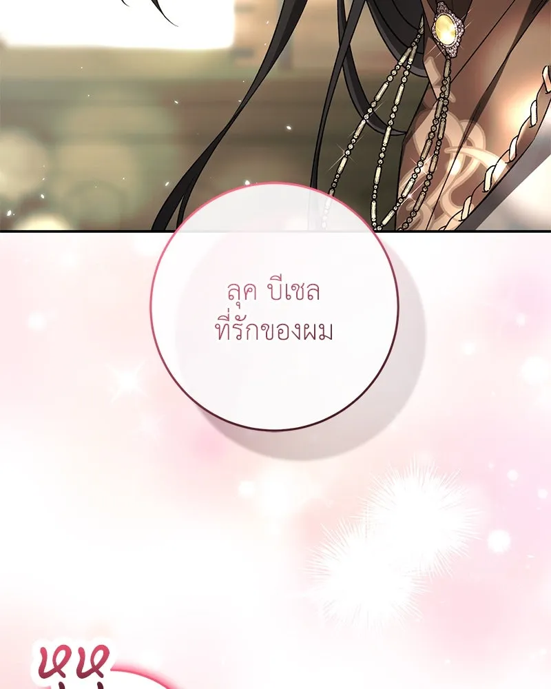 ภารกิจไล่ตามลุค บีเชล ตอนที่ 73 รูปที่ 31