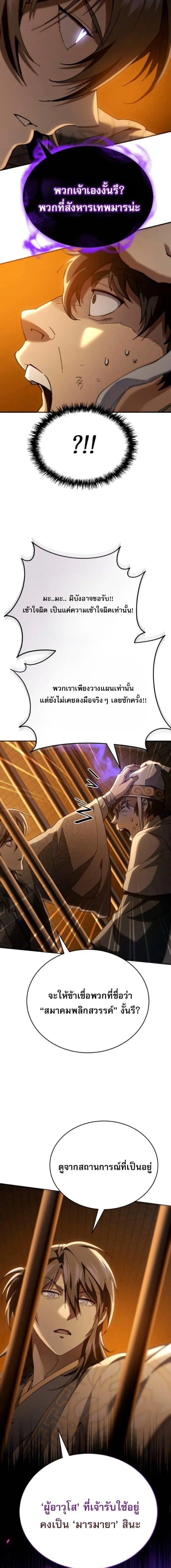 The Heavenly Demon Wants a Quiet Life มารสวรรค_ผ_แสวงหาความสงบ ตอนที่ ตอนที่ 62 รูปที่ 17