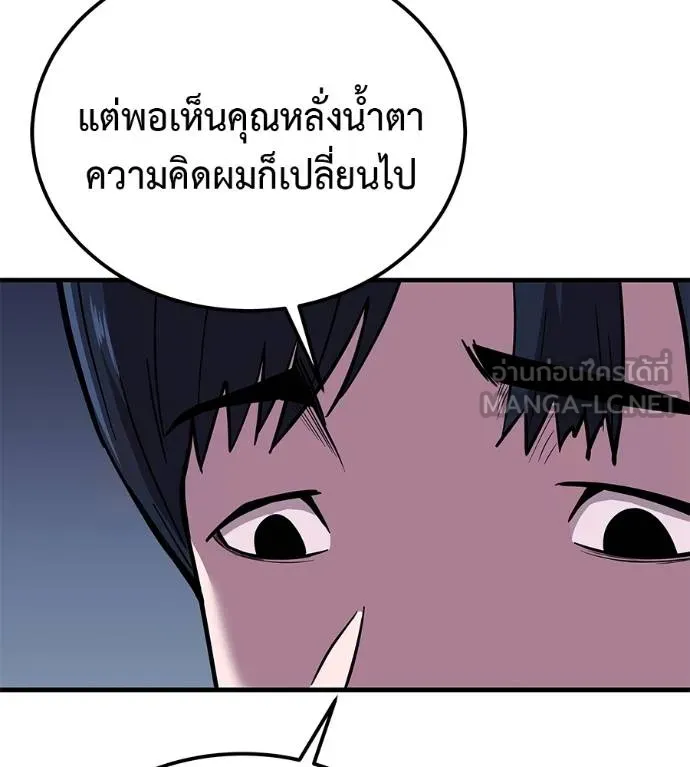 เรียกฉันว่าพระเจ้า ตอนที่ 9 รูปที่ 30