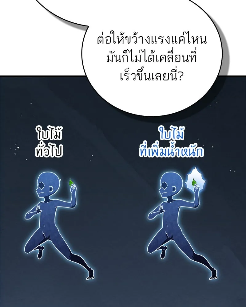 สุดยอดเทรนเนอร์แห่งยุทธภพ ตอนที่ 62 วิชาตัวเบา (เคลื่อนที่ด้วยความ รูปที่ 106