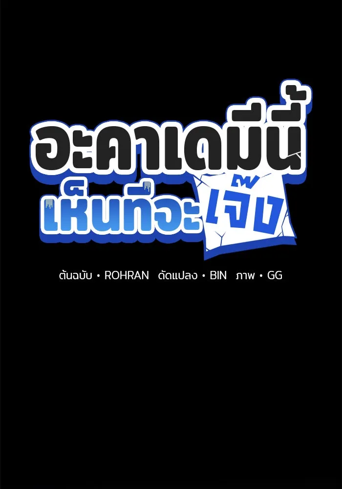 อะคาเดมีนี้เห็นทีจะเจ๊ง ตอนที่ 105 รูปที่ 11