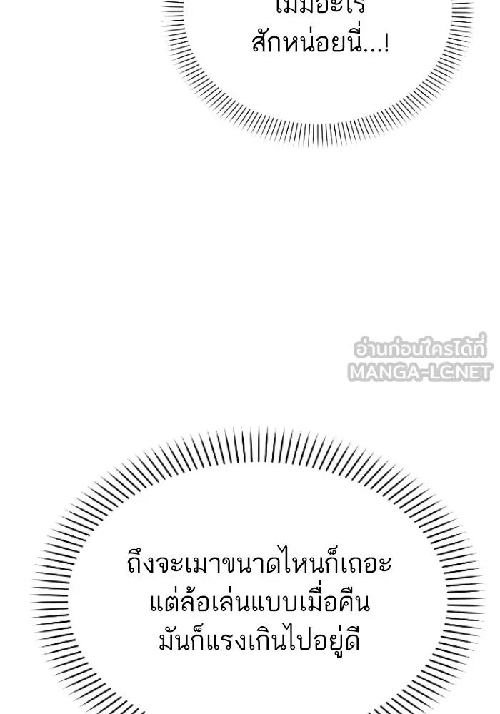 โชคชะตานำพารัก ตอนที่ 9 ขะ..ขะ..ขะ รูปที่ 45