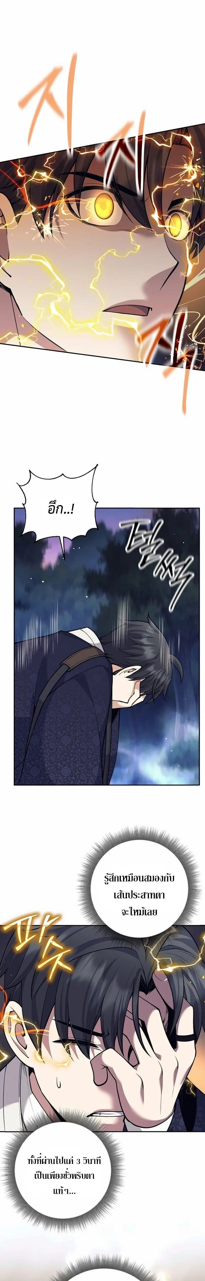 The Illegitimate Who Devours Weapons บ_ตรนอกสมรส ผ_กล_นก_นอาว_ธ ตอนที่ ตอนที่ 75 รูปที่ 13