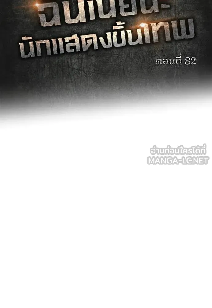 ฉันเนี่ยนะ ตอนที่ 82 รูปที่ 19