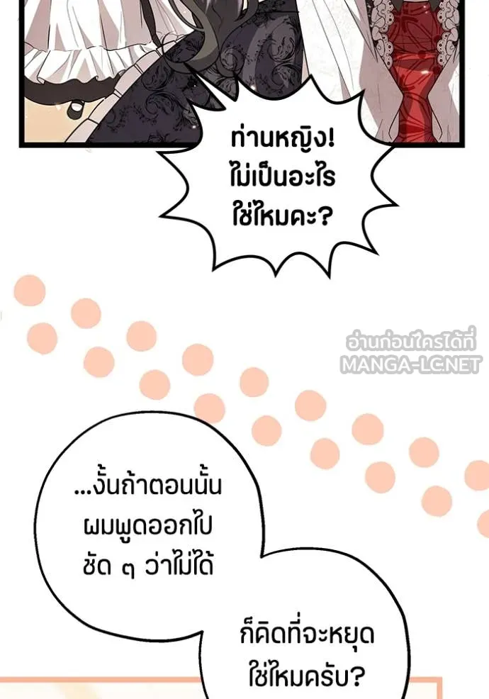 ป๊ะป๋าขา หนูลาแล้ว ตอนที่ 24 รูปที่ 36