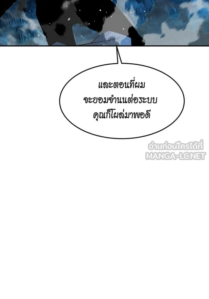 แยกร่าง ล่าอัตโนมัติ ตอนที่ 165 รูปที่ 91