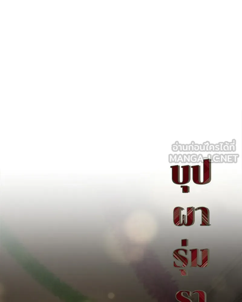 บุปผารุ่มราคะ ตอนที่ 83 รูปที่ 108