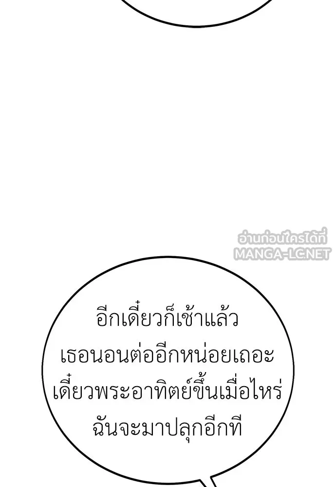ไอ้เพลเยอร์นั่น ฉันฆ่ามันเอง ตอนที่ 48 รูปที่ 63