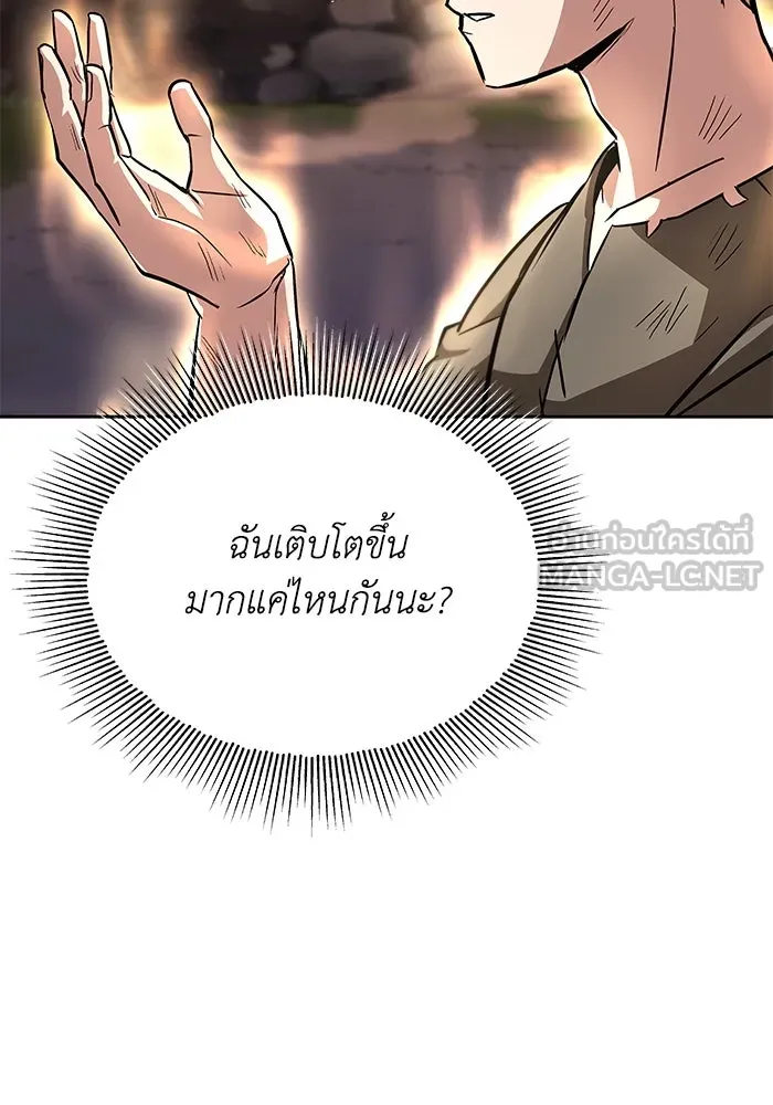 ชีวิตพลิกผันของลอร์ดผู้เกียจคร้าน ตอนที่ 29 การตระหนักรู้และความพยายาม รูปที่ 111