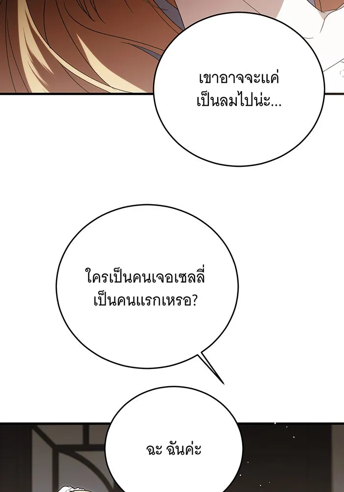 แกล้งตายให้หายแค้น ตอนที่ 13 รูปที่ 50
