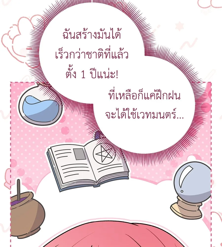 คุณพ่อของหนูคือศัตรูในชาติก่อน ตอนที่ 12 รูปที่ 31