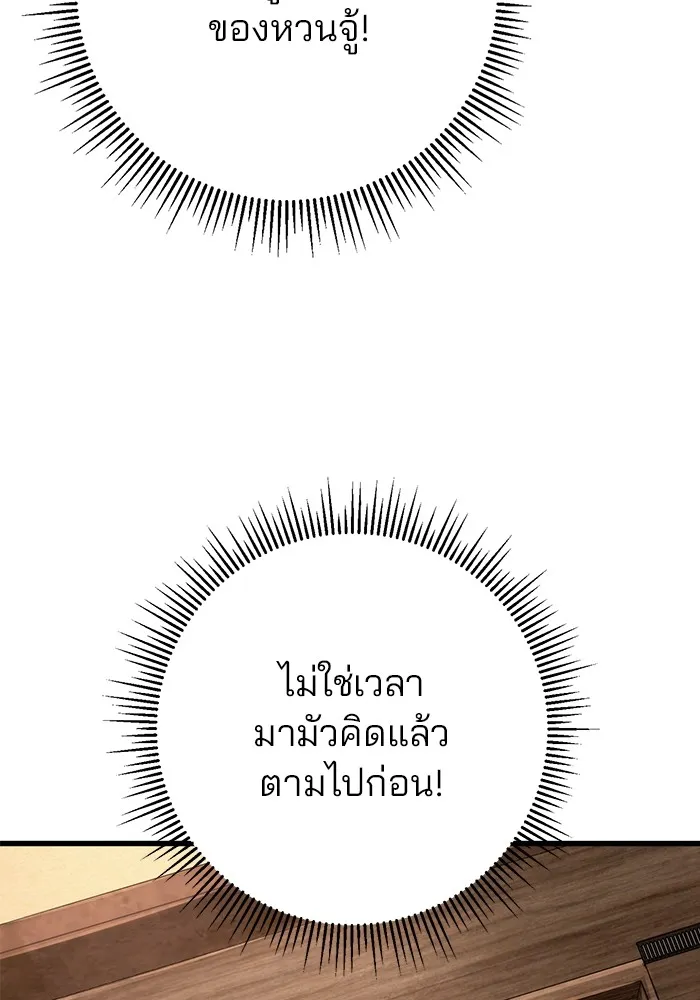 ดาบแห่งจักรพรรดิ ตอนที่ 54 รูปที่ 110