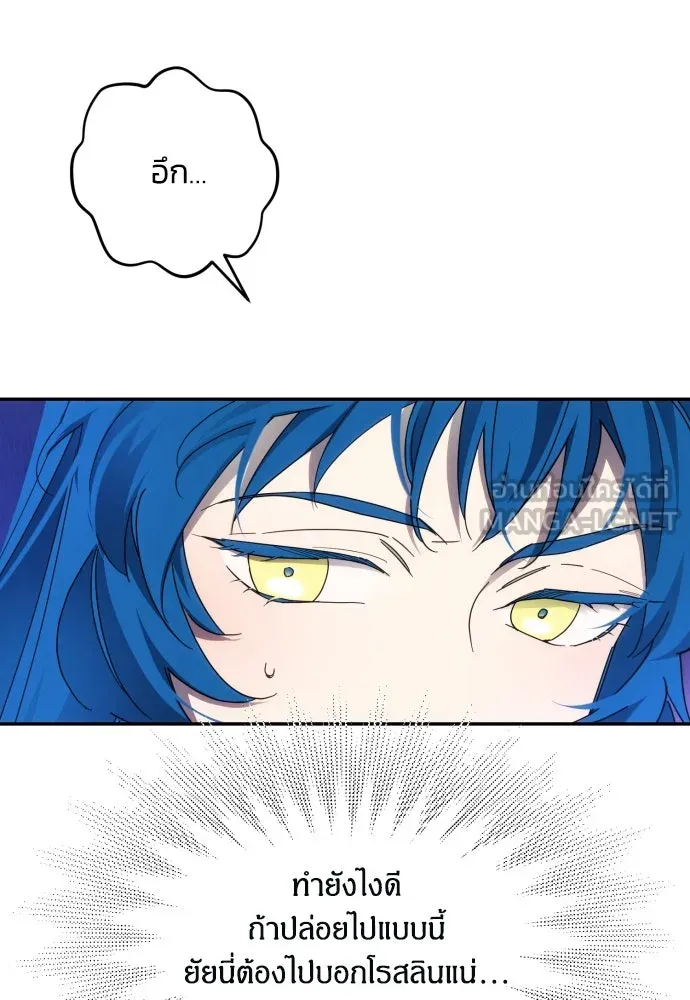 ฉันจะจีบท่านดยุกแดนเหนือ ตอนที่ 47 รูปที่ 27