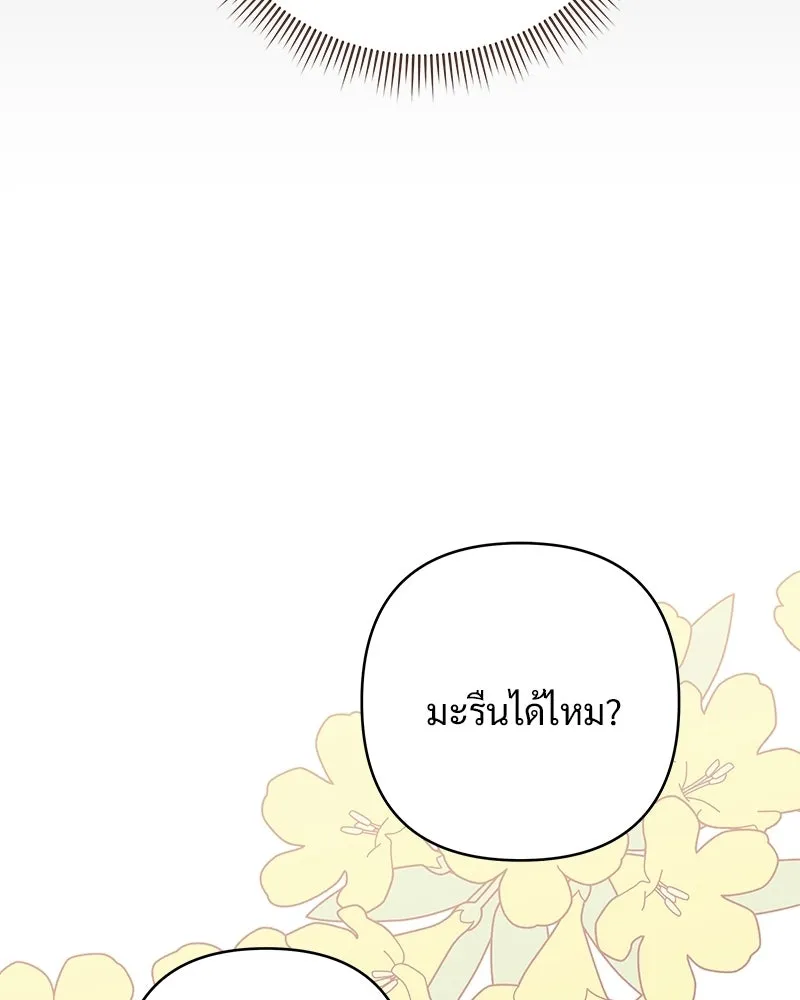 เจ้าสาวแกรนด์ดยุกปีศาจ ตอนที่ 40 รูปที่ 16