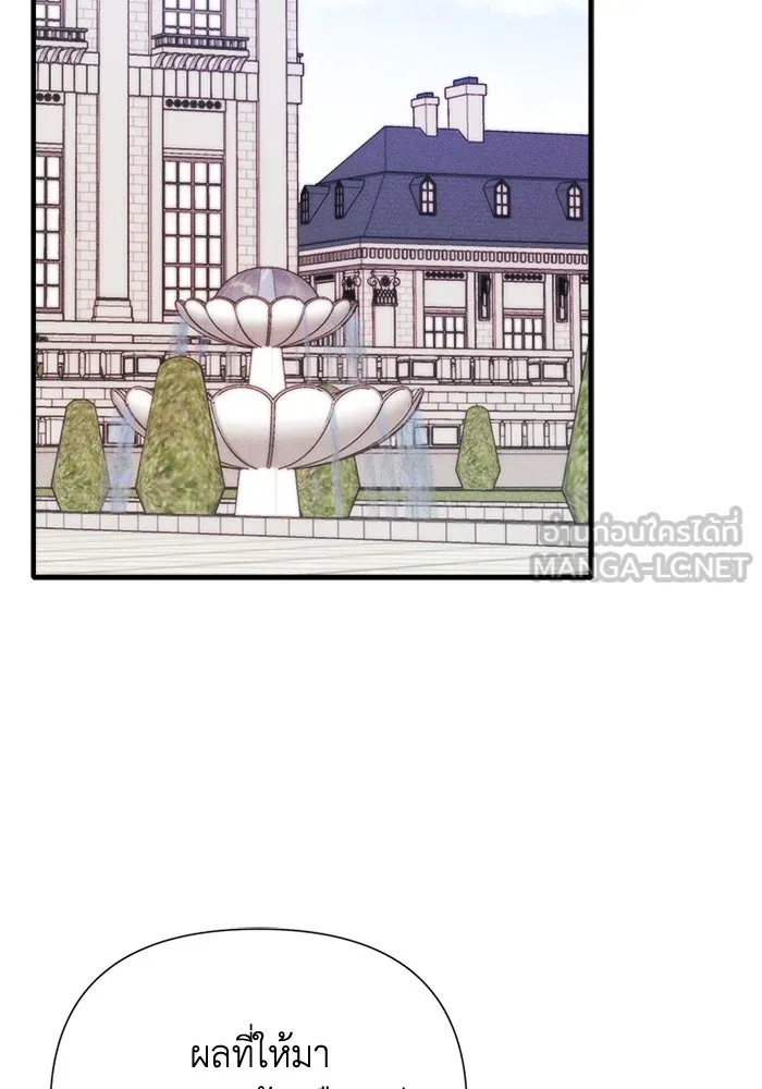 รักนะคะ ป๊ะป๋าทรราช ตอนที่ 4 รูปที่ 93