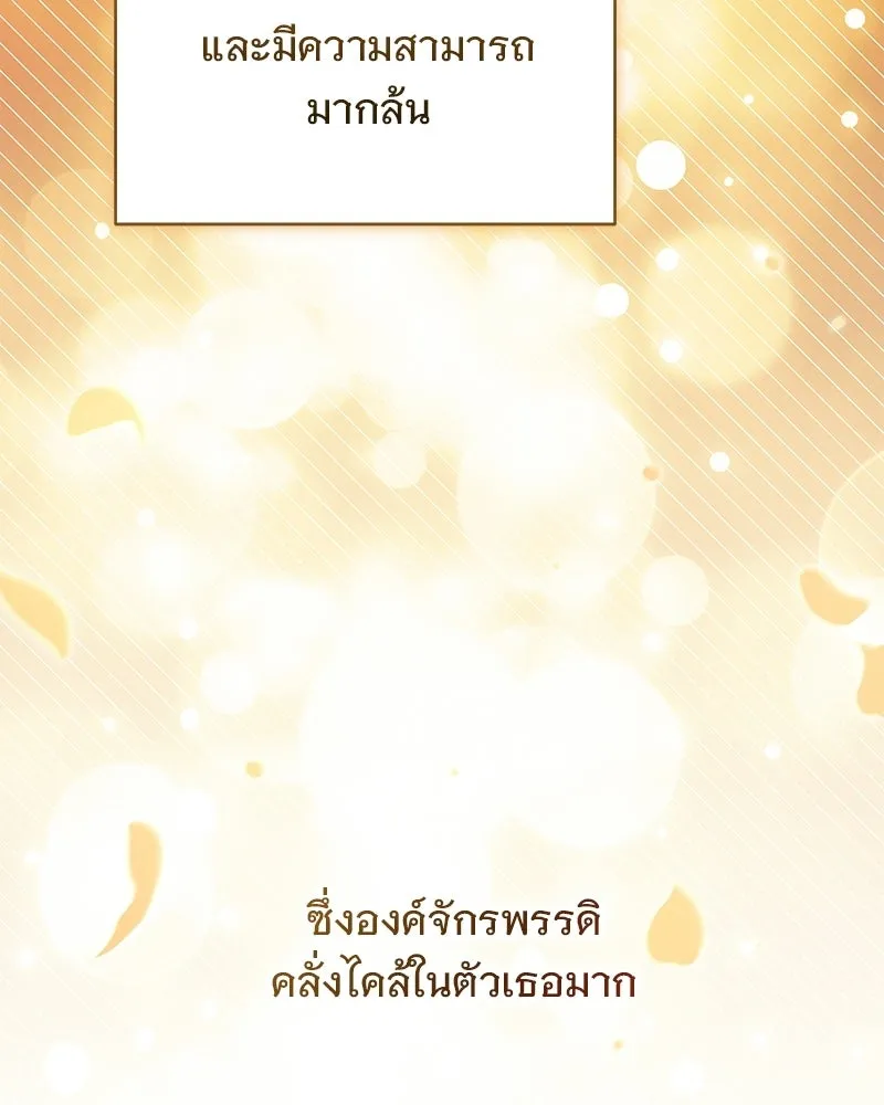 เจ้าสาวแกรนด์ดยุกปีศาจ ตอนที่ 24 รูปที่ 134