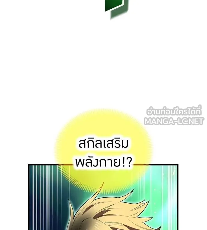 ฮันเตอร์สกิลโกง ตอนที่ 51 รูปที่ 17