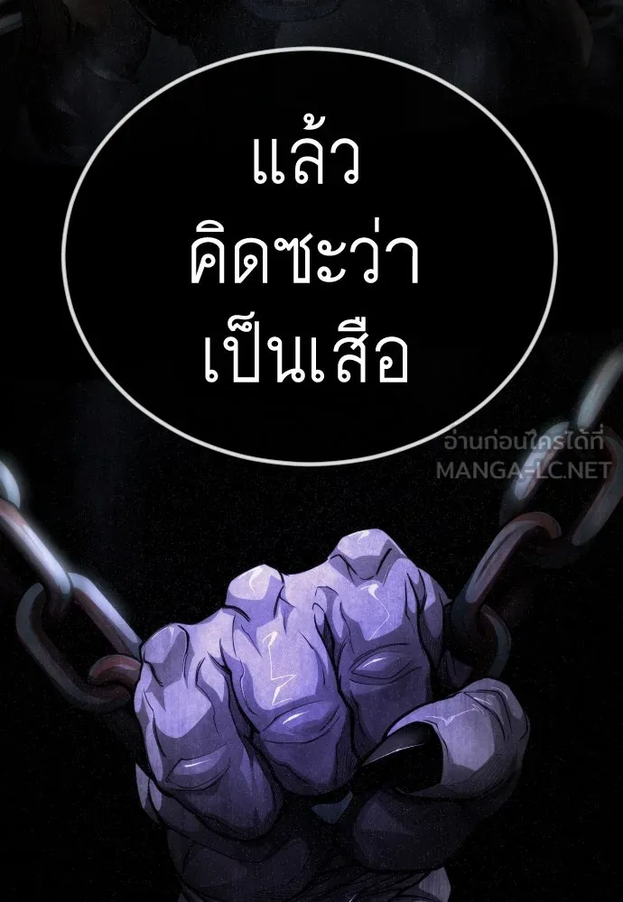 ยุคแห่งยอดมนุษย์ ตอนที่ 99 รูปที่ 204