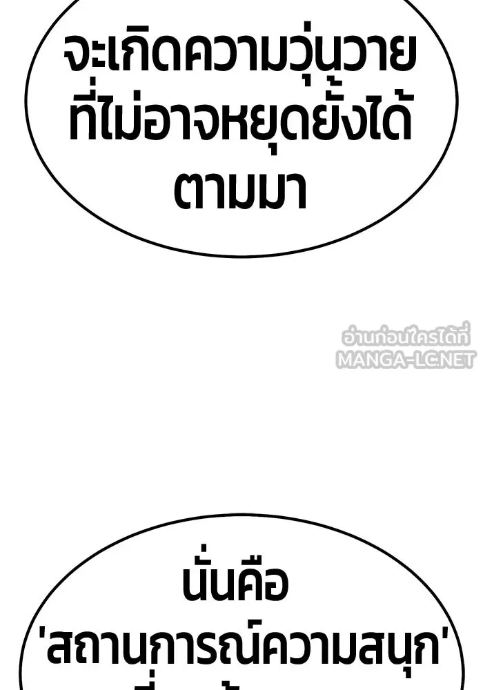 +99 ท่อนไม้พร้อมบวก ตอนที่ 114 เส้นทางสู่ปรโลก (2) รูปที่ 210
