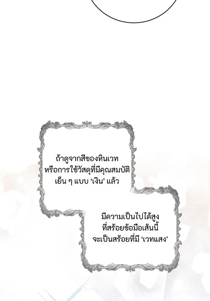 ตัวร้ายอย่างฉันขออยู่อย่างสงบ ตอนที่ 16 รูปที่ 10