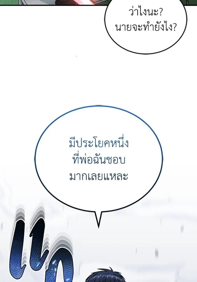 อัจฉริยะนอกคอก ตอนที่ 72 รูปที่ 38