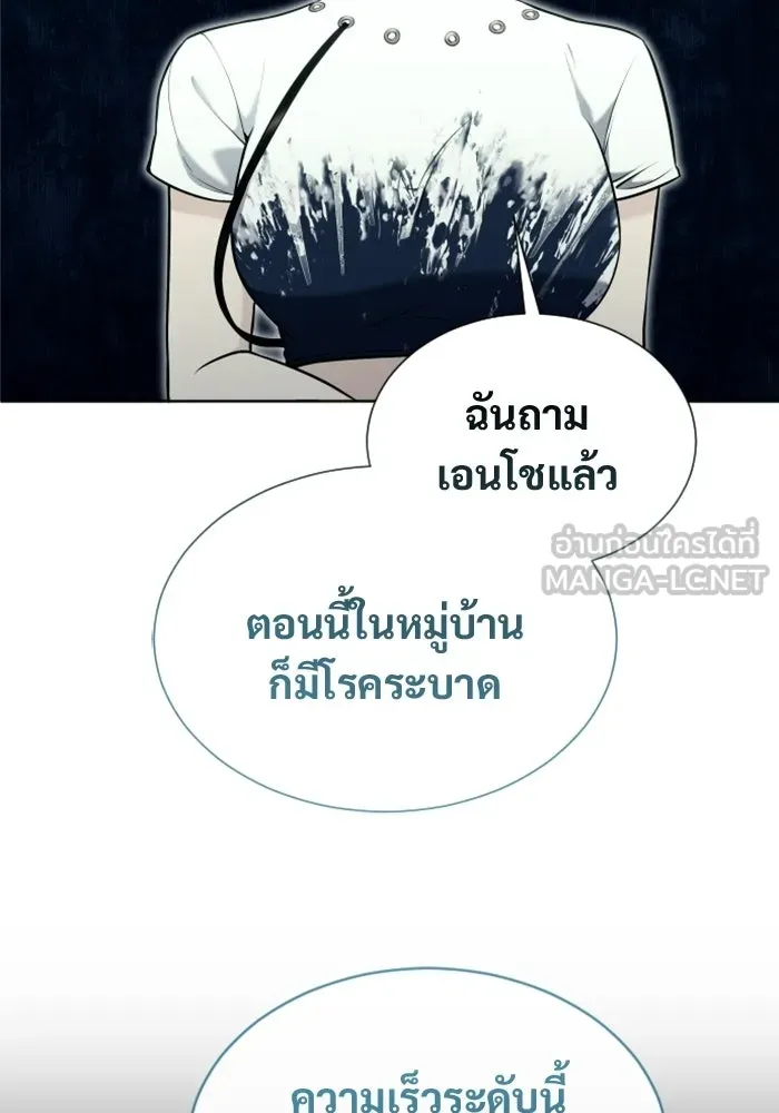 อูเร็ค มาซิโน่ ตอนที่ 52 ฉันจะฆ่ากษัตริย์ให้เอง รูปที่ 78