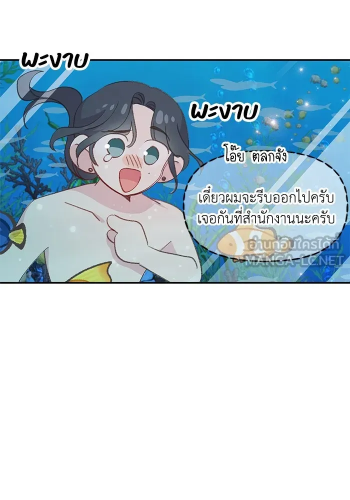 รักน้ำ รักปลา รักเธอนะ ตอนที่ 5 ปลาโดดเดี่ยว รูปที่ 105