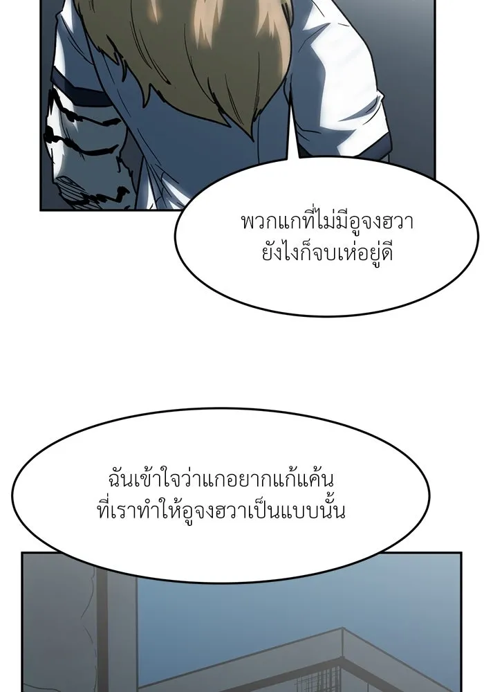 โรงเรียนสัตว์กินเนื้อ ตอนที่ 101 รูปที่ 43