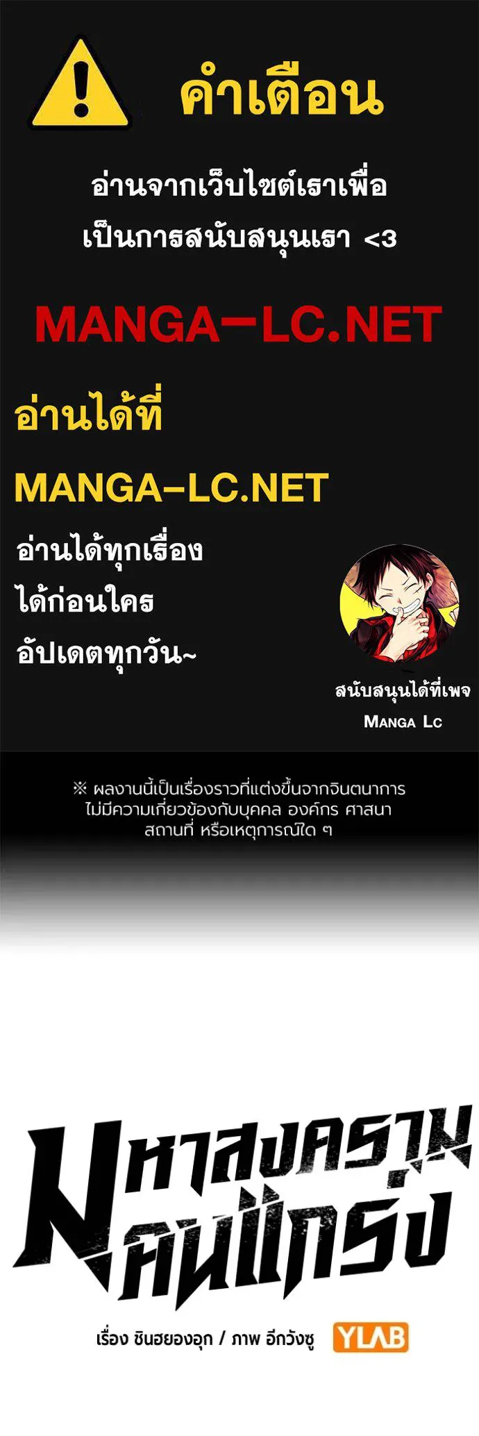 มหาสงครามคนแกร่ง ตอนที่ 14 รูปที่ 1