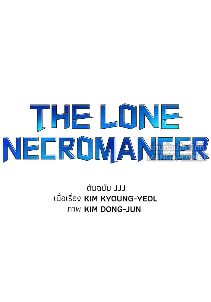 The Lone Necromancer ตอนที่ 37 รูปที่ 72