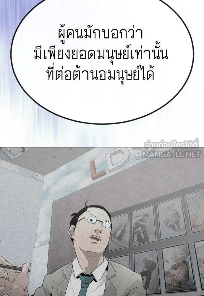 ยุคแห่งยอดมนุษย์ ตอนที่ 65 รูปที่ 135