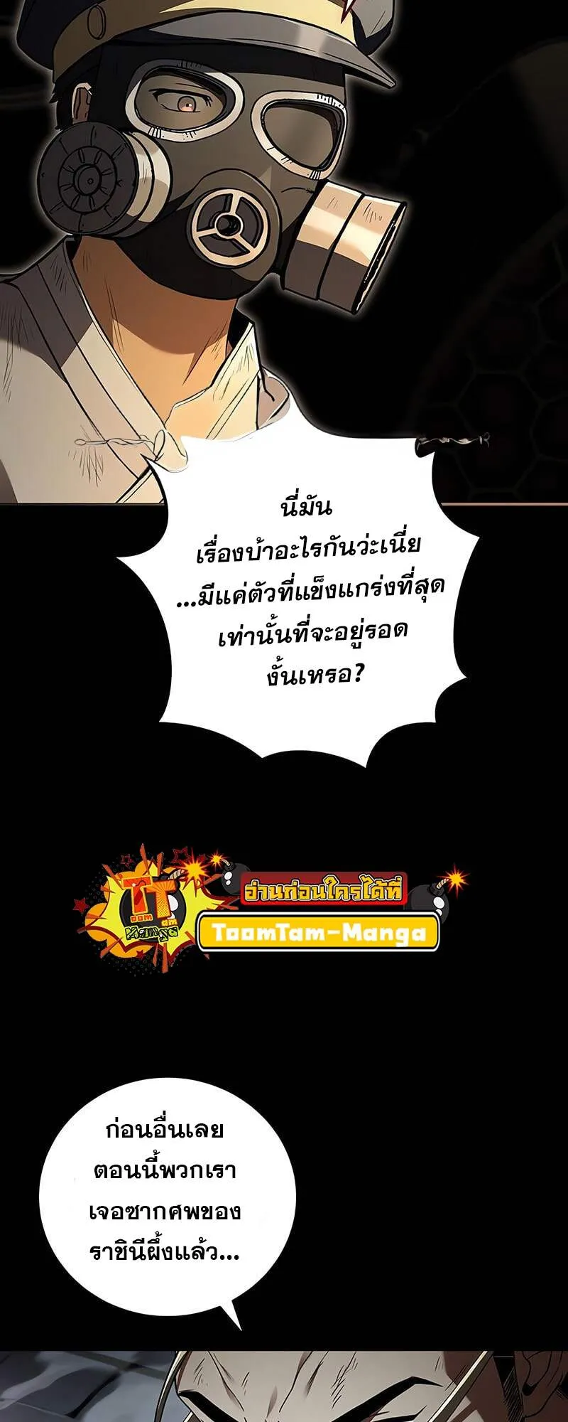 Return of the Frozen Player ตอนที่ ตอนที่ 157 รูปที่ 14