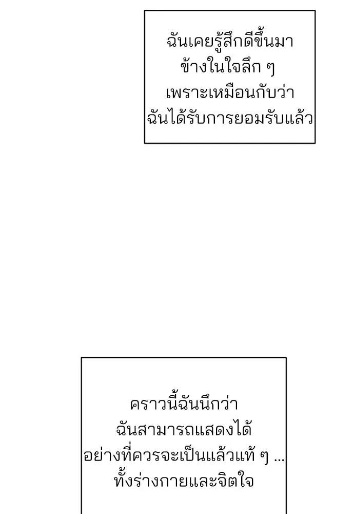 สวยเองนักเลงพอ ตอนที่ 59 รูปที่ 107