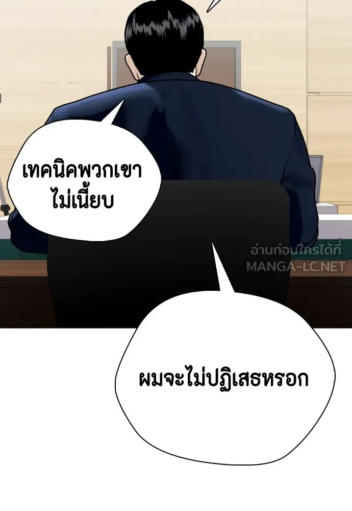 หมาหัวเน่าเก๋าเกินไป ตอนที่ 172 รูปที่ 108