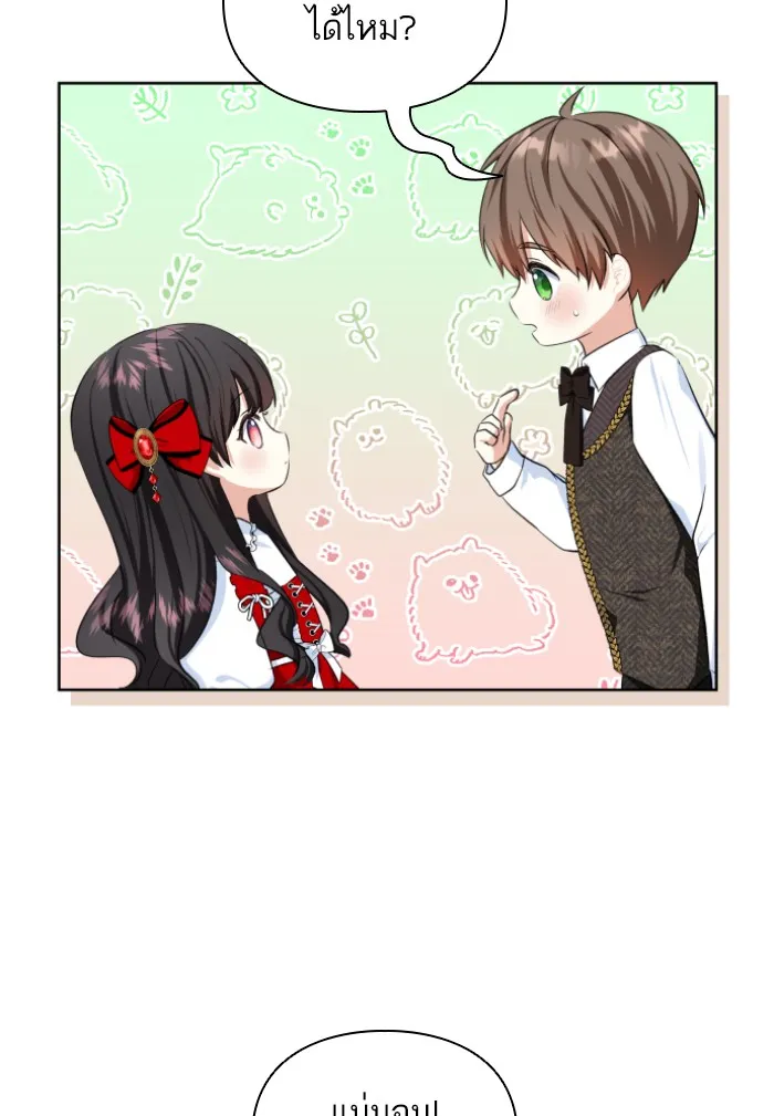 บุตรสาวของดยุกปีศาจ ตอนที่ 32 รูปที่ 31