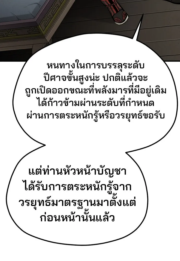 เส้นทางสู่เทพมาร ตอนที่ 116 รูปที่ 82
