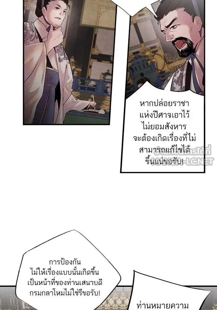 อาซา ตอนที่ 6 ข้อตกลง รูปที่ 48