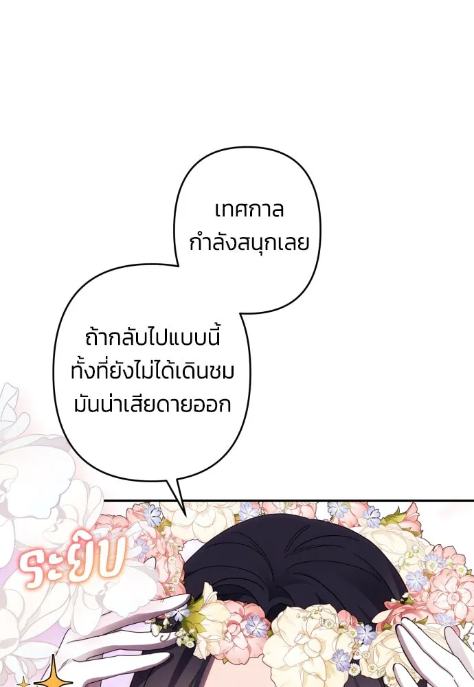 ฉันจะจีบท่านดยุกแดนเหนือ ตอนที่ 43 รูปที่ 49