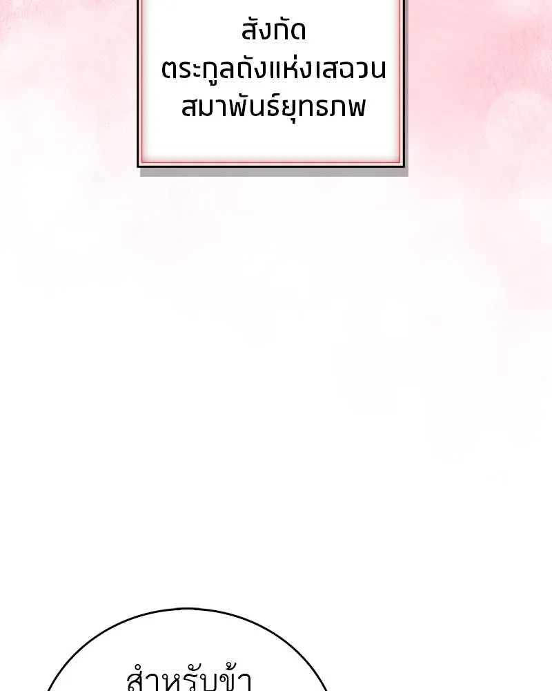 สุดยอดเทรนเนอร์แห่งยุทธภพ ตอนที่ 70 มังกรเทพแห่งหัวซาน รูปที่ 44
