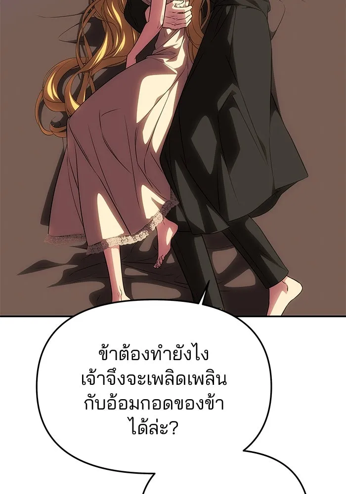 เกมรักจับสามี ตอนที่ 55 รูปที่ 112