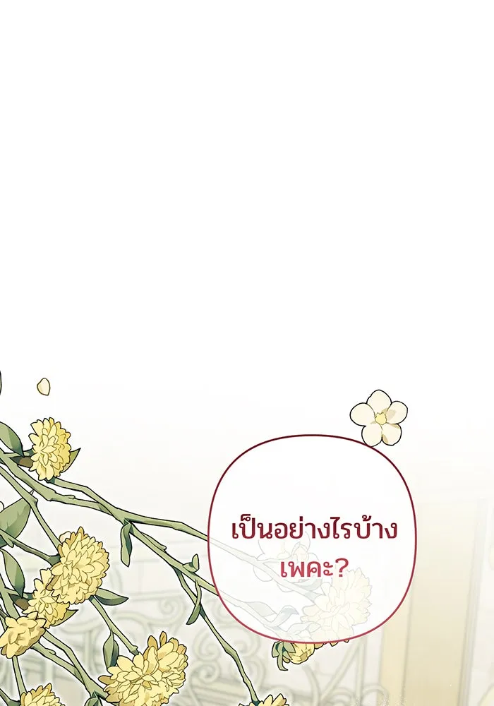 หนูน้อยทรราช ตอนที่ 59 รูปที่ 130