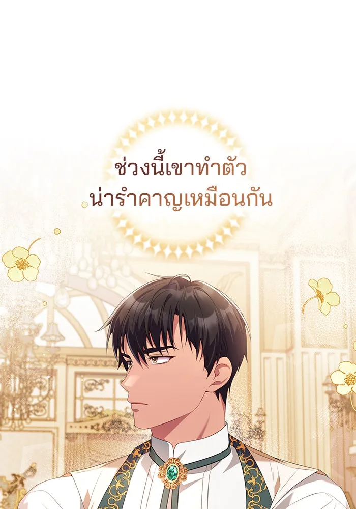 แผนหย่าสามีทรราช ตอนที่ 56 รูปที่ 67