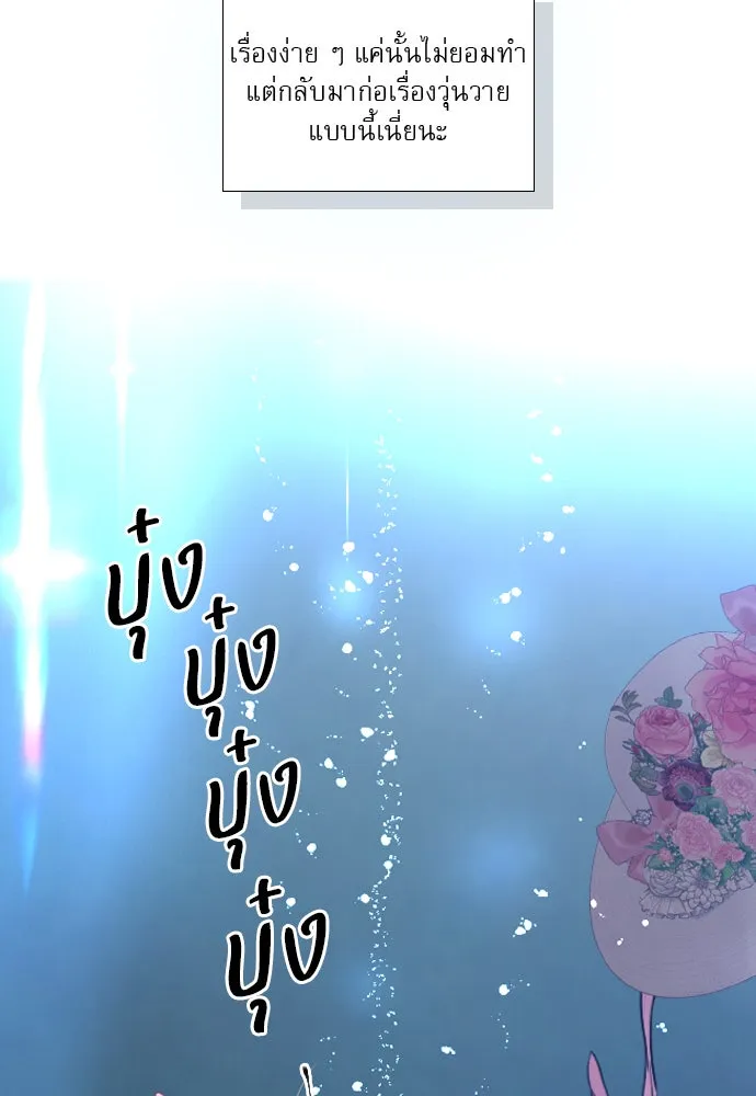 ถ้าไม่ร้อง ก็จงอ้อนวอนซะ ตอนที่ 18 รูปที่ 8