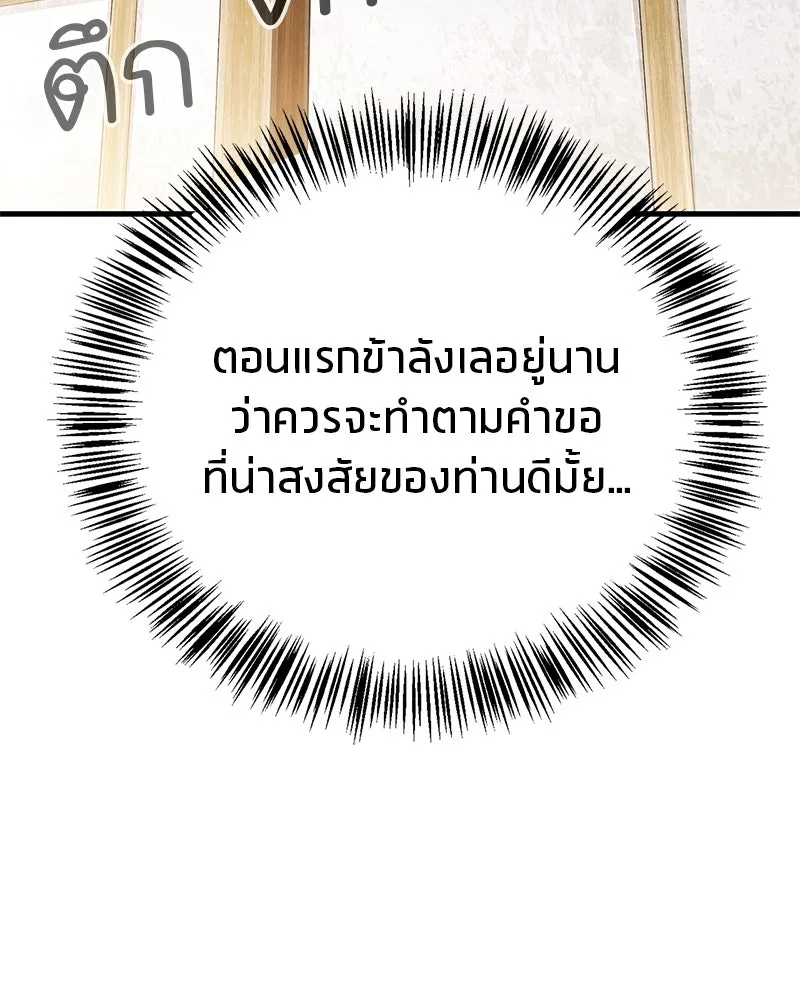 สุดยอดเทรนเนอร์แห่งยุทธภพ ตอนที่ 72 รู้สึกผิดที่โกหก รูปที่ 122