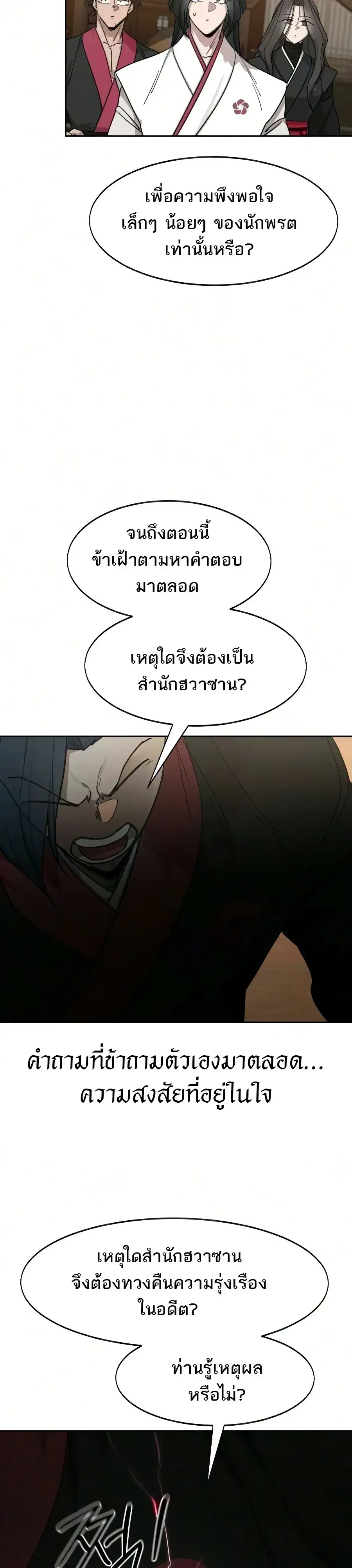 Return of the Flowery Mountain Sect หวนค_นส_ฮวาซาน ตอนที่ ตอนที่ 170 รูปที่ 18
