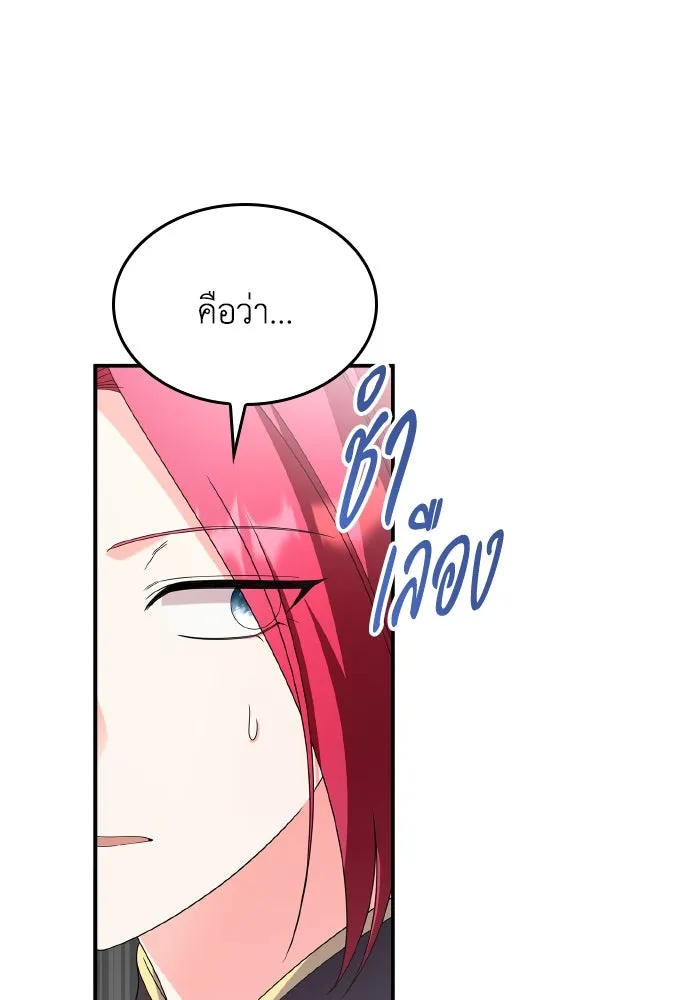 ทำแบบนี้ไม่ได้เพคะ องค์ชาย ตอนที่ 83 รูปที่ 5