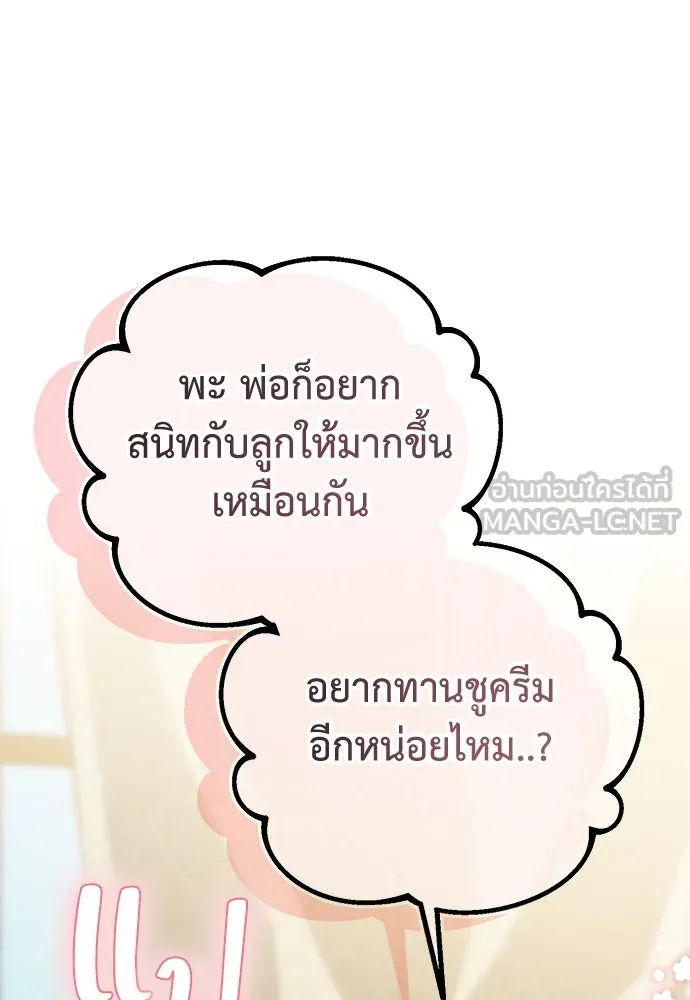 ยัยจิ๋วสมองแจ๋ว ตอนที่ 3 รูปที่ 72