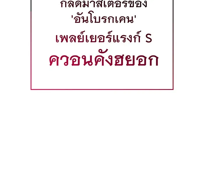 เกิดใหม่พร้อมพลังแห่งราชัน ตอนที่ 41 รูปที่ 83